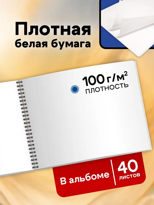 ШКОЛЬНЫЙ МИР Альбом для рисования на спирали 40л а4 плотные листы пружина, 1 шт, фото 6