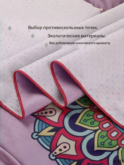 Антискользящее полотенце для йоги, вариант, фото 4
