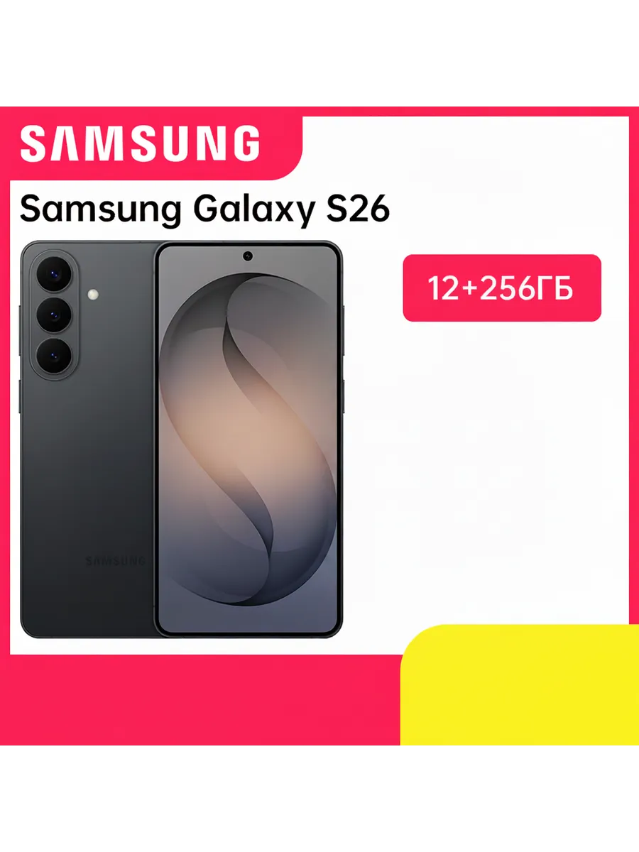 Samsung Смартфон Galaxy S26, 12 256ГБ