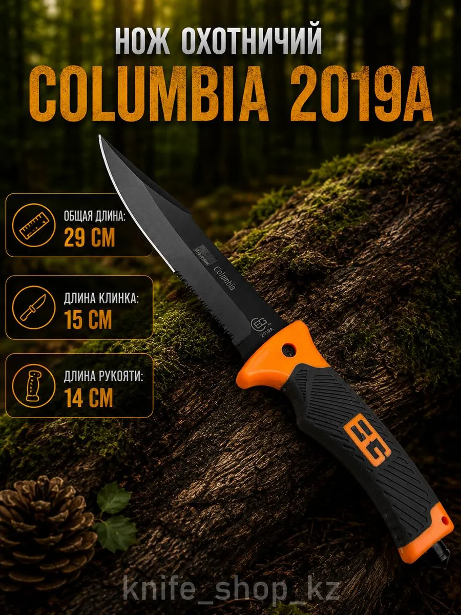 Нож охотничий Columbia 2019A 1298964577 купить в интернет-магазине ...