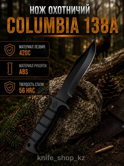 Нож охотничий Columbia 138A 1298968802 купить в интернет-магазине ...