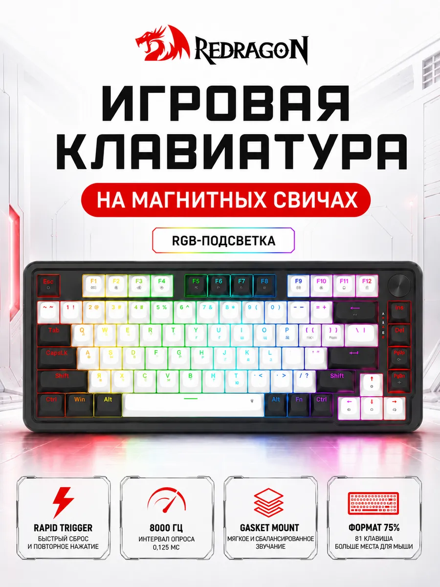 Redragon Клавиатура игровая магнитная 75% Rapid Trigger