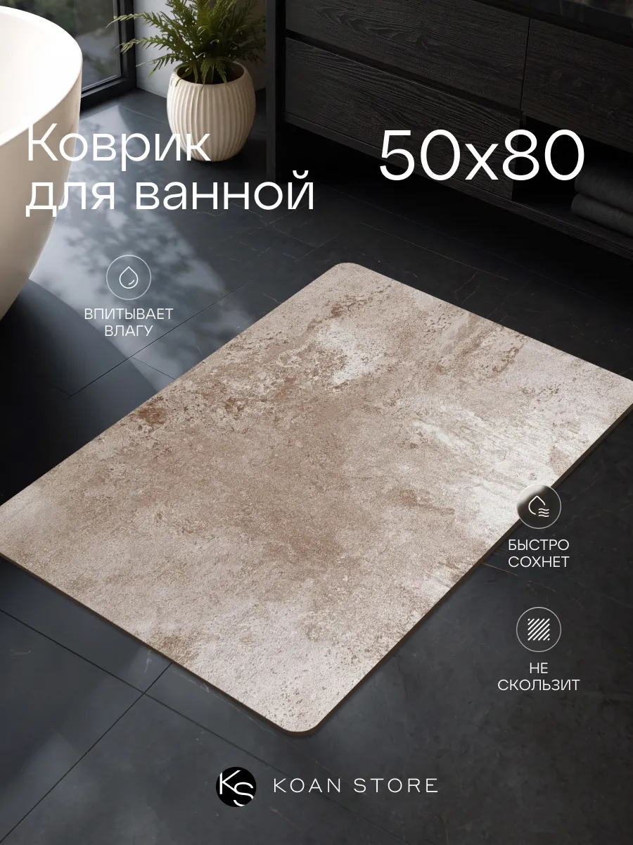 Коврик для ванной и туалета каменный мрамор