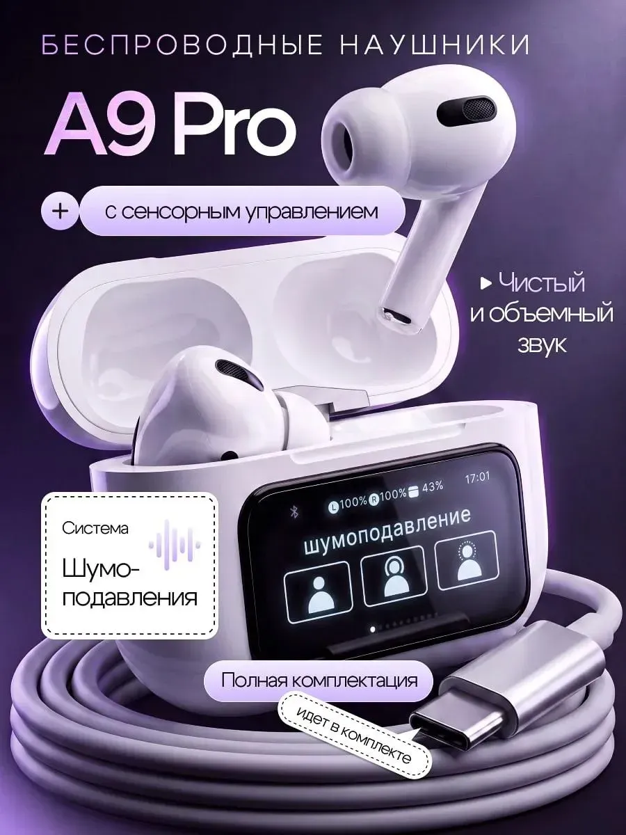 Наушники беспроводные с микрофоном A9 PRO — фото 1