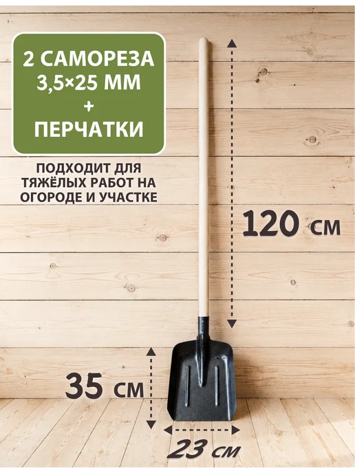 Дом Саныча Лопата совковая с деревянным черенком широкая для огорода, вариант, фото 4