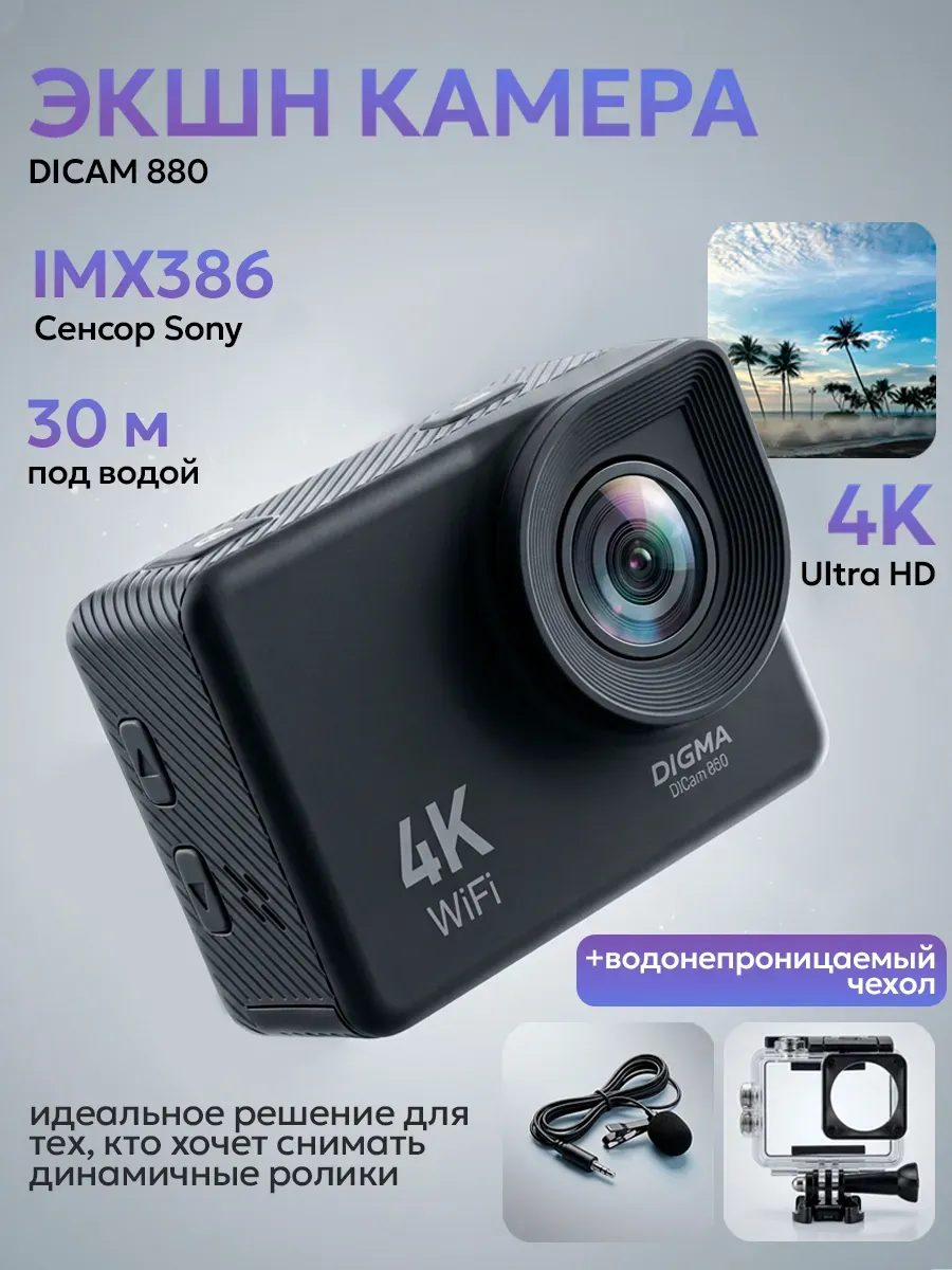 Digma Водонепроницаемая экшн камера 4к