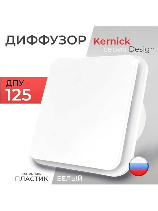 Диффузор ДПУ 125 пластиковый белый для вентиляции 2 шт, 2 шт, фото 3