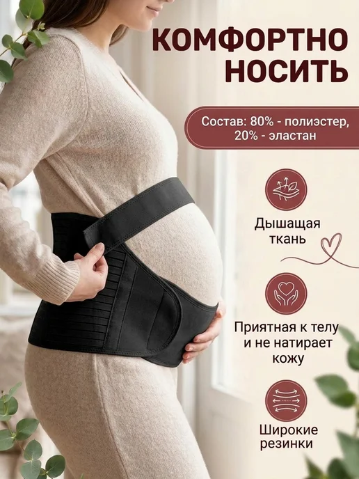 Я+аптека Бандаж для беременных дородовой и после родов, универсальный, черный, фото 2