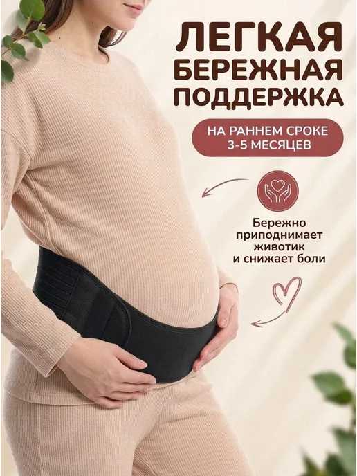 Я+аптека Бандаж для беременных дородовой и после родов, универсальный, черный, фото 4