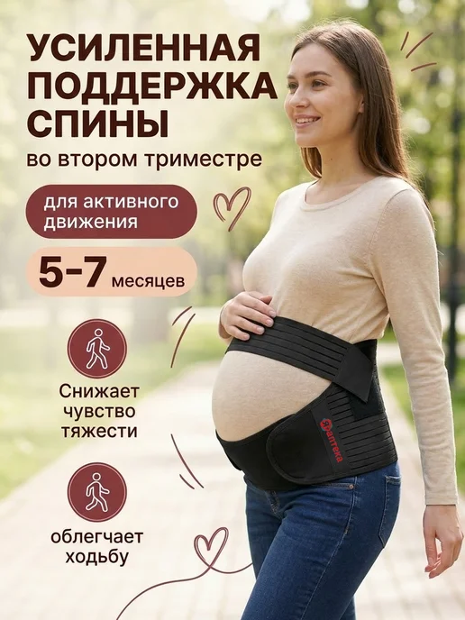 Я+аптека Бандаж для беременных дородовой и после родов, универсальный, черный, фото 5