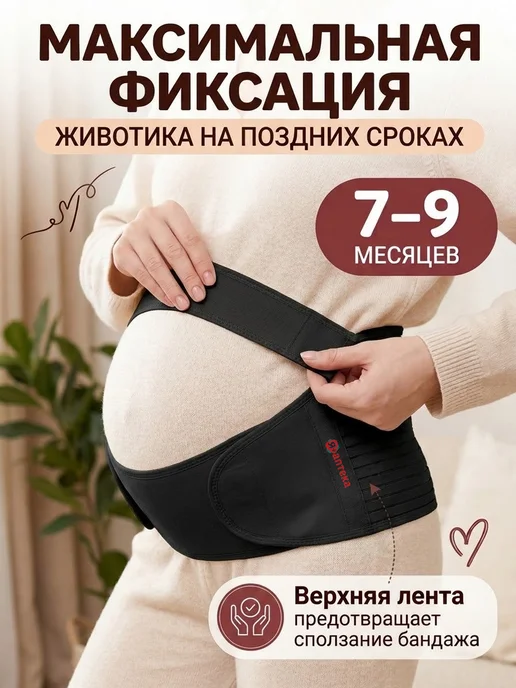 Я+аптека Бандаж для беременных дородовой и после родов, универсальный, черный, фото 6