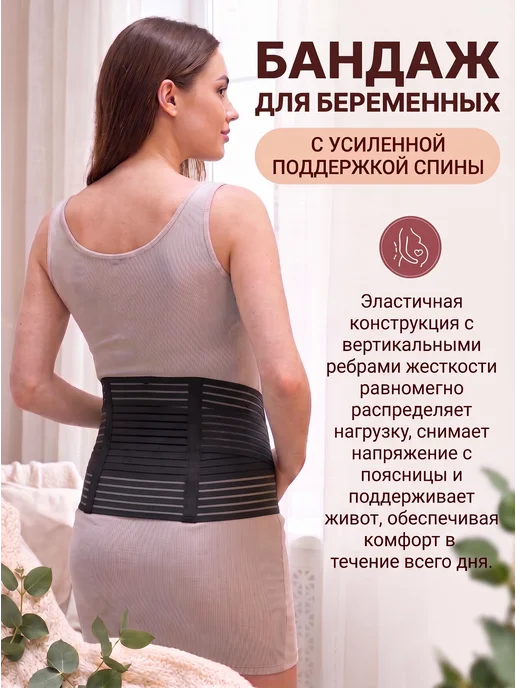 Я+аптека Бандаж для беременных дородовой и после родов, универсальный, черный, фото 7