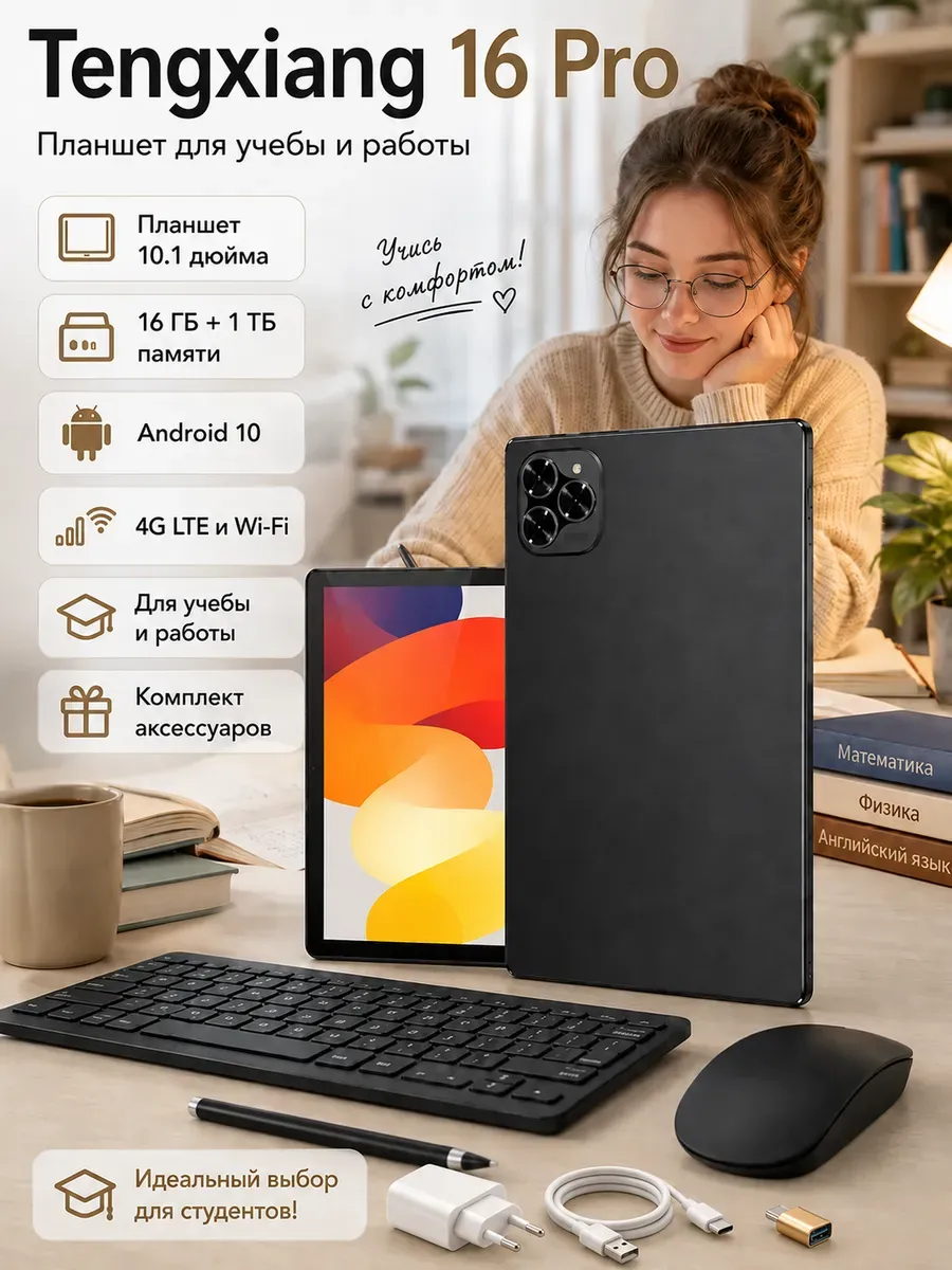 SmartX Планшет Panco S10Ultra 16 1024ГБ 4G LTE с клавиатурой