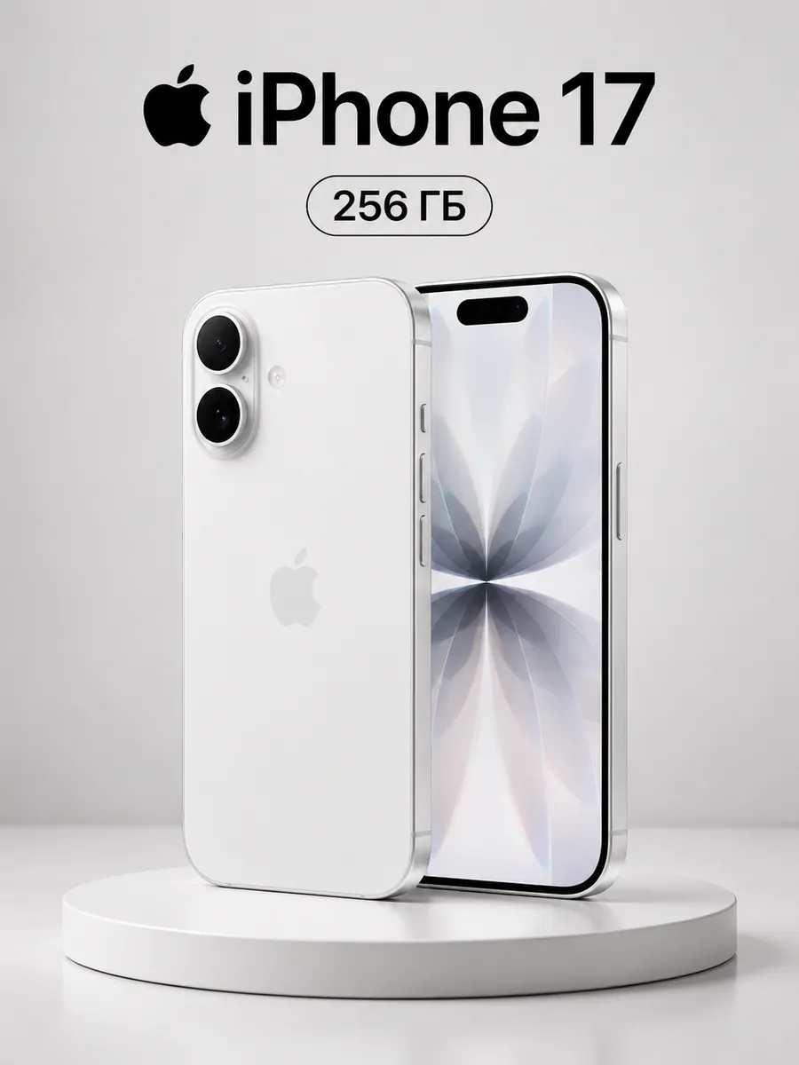 Apple Смартфон iPhone 17 256GB белое бывший в употреблении
