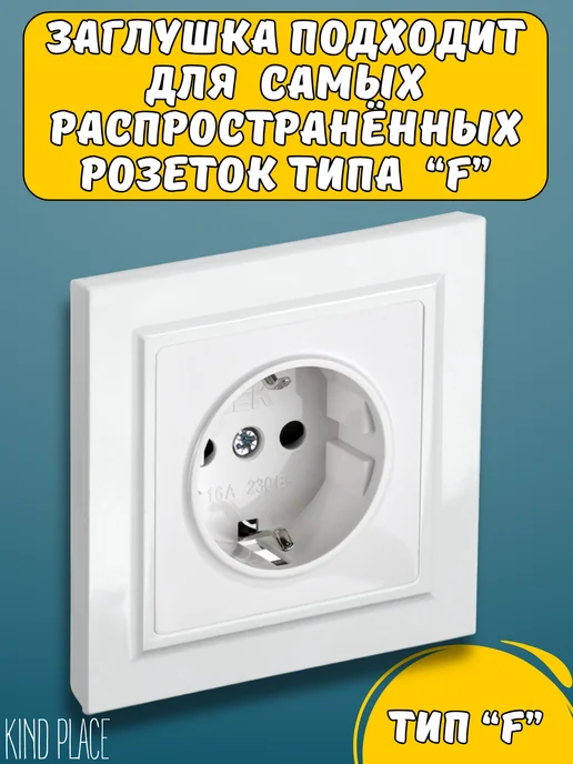 Kind Place Заглушки для розеток от детей, вариант, фото 2
