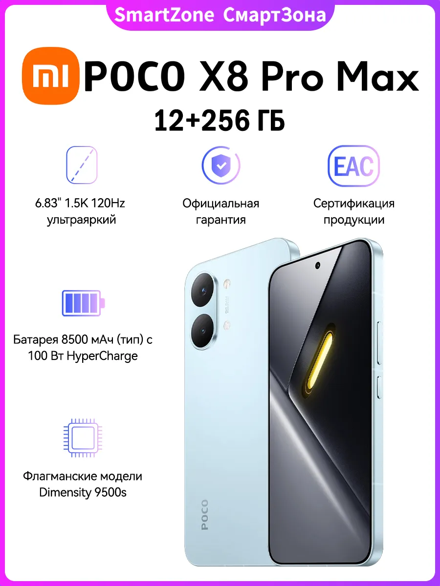 Xiaomi Смартфон X8 Pro Max Ростест (EAC) 12 256 ГБ, Nano-SIM, синий