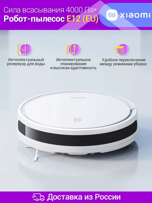 Xiaomi Робот-пылесос Robot Vacuum E12 EU, белый, фото 2