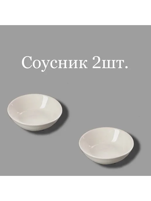 Соусник 50 мл фарфор 2 шт цвет белый, 50 мл, 2 шт