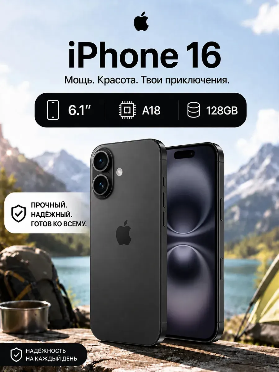 Смартфон iPhone 16 128 ГБ Apple 1241921928 купить в интернет‑магазине Wildberries