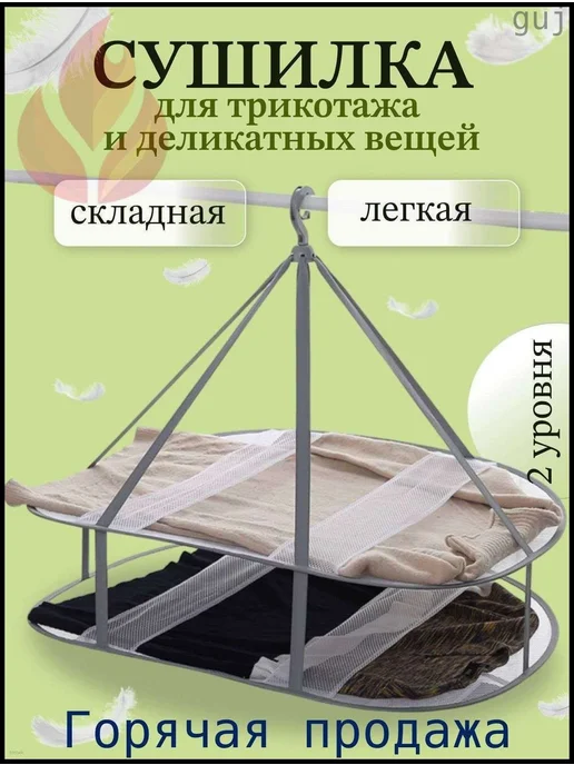 Двухуровневая сетка‑сушилка подвесная для вещей, 60×80 см, 60x80 см, фото 2