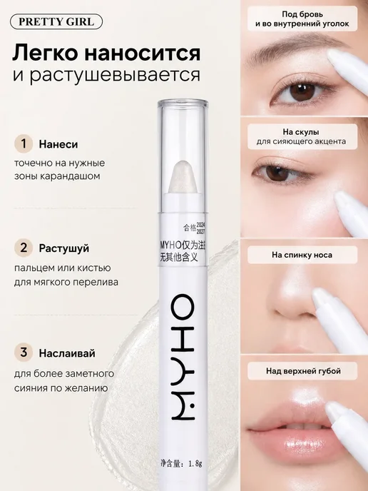 PrettyGirl Карандаш-хайлайтер для лица и глаз перламутровый, белый, фото 2