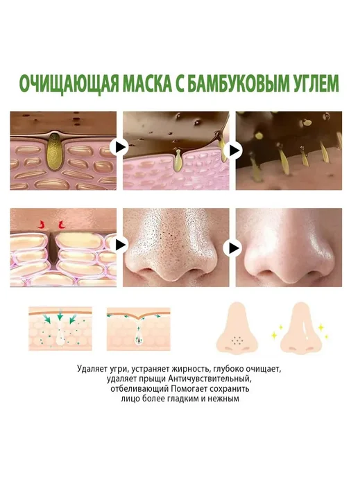 Бамбуковый уголь Удаление черных точек маска Уменьшить поры, черный, фото 7