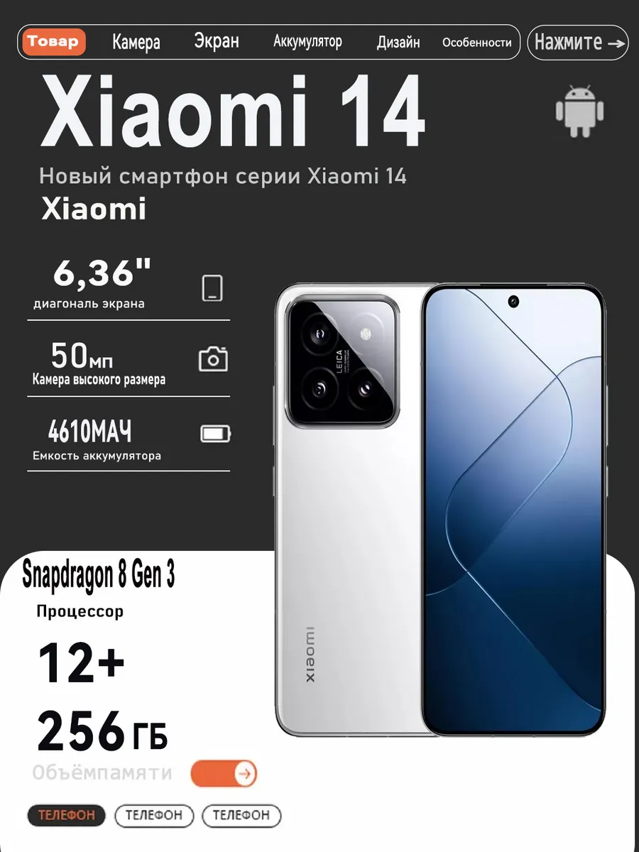 Смартфон 14 12 256ГБ,Белый Xiaomi 1300129977 купить в интернет‑магазине Wildberries