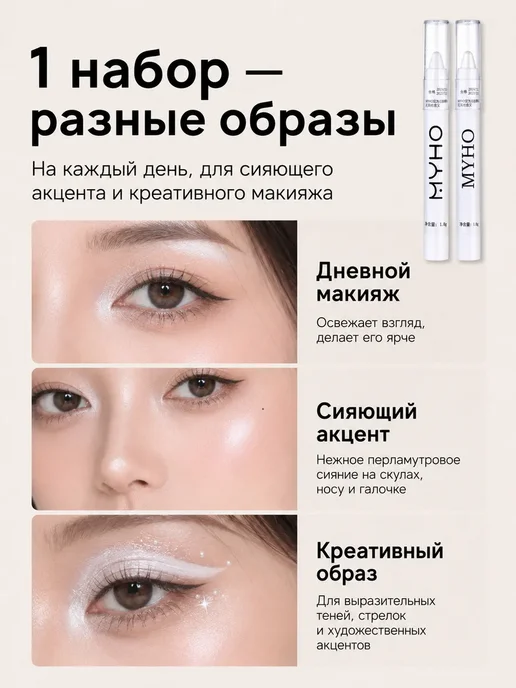 PrettyGirl Набор карандашей-хайлайтеров для лица и глаз 2 шт, 2 шт, фото 2