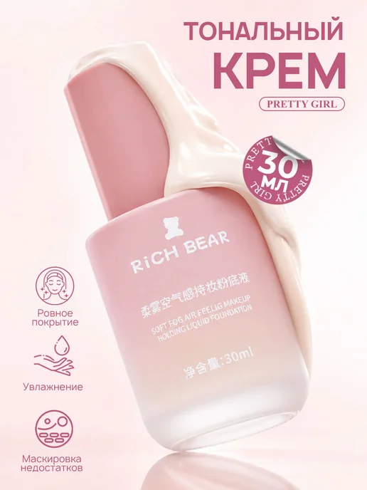 PrettyGirl Водостойкий тональный крем для лица 01 светло бежевый 30 мл, 30 мл