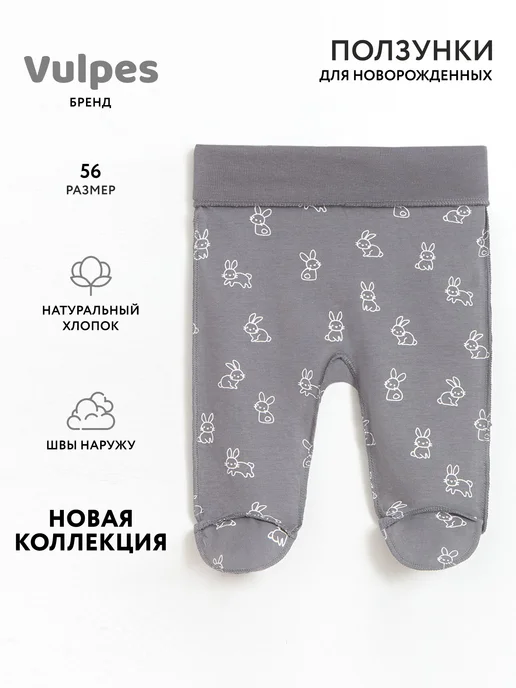 Vulpes Ползунки для новорожденных, серый