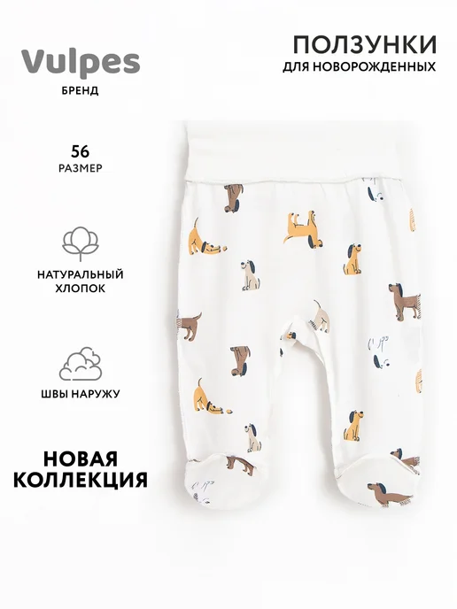 Vulpes Ползунки для новорожденных, бежевый