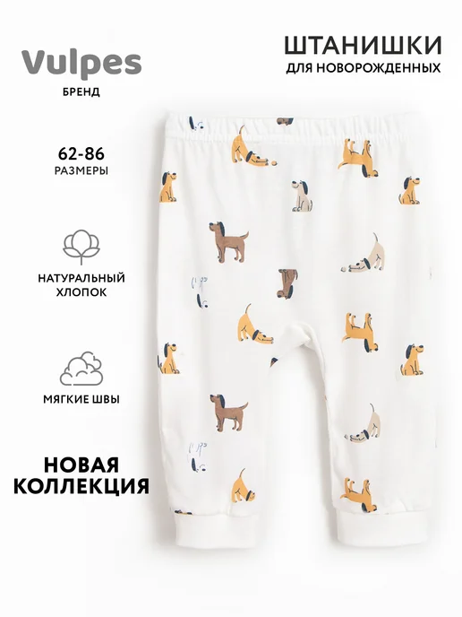Vulpes Штанишки для новорожденных, бежевый