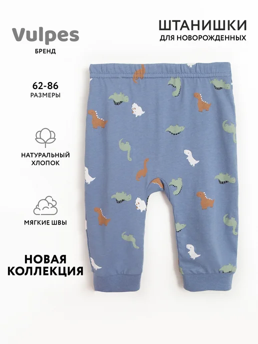 Vulpes Штанишки для новорожденных, синий