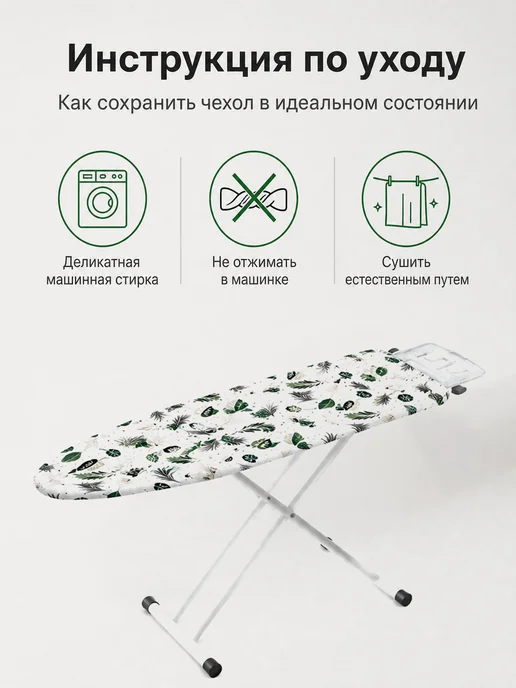 TEANNER Чехол для гладильной доски на резинке термостойкий, белый, фото 3