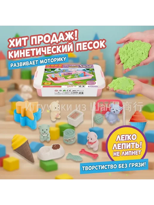 Набор кинетического песка, вариант