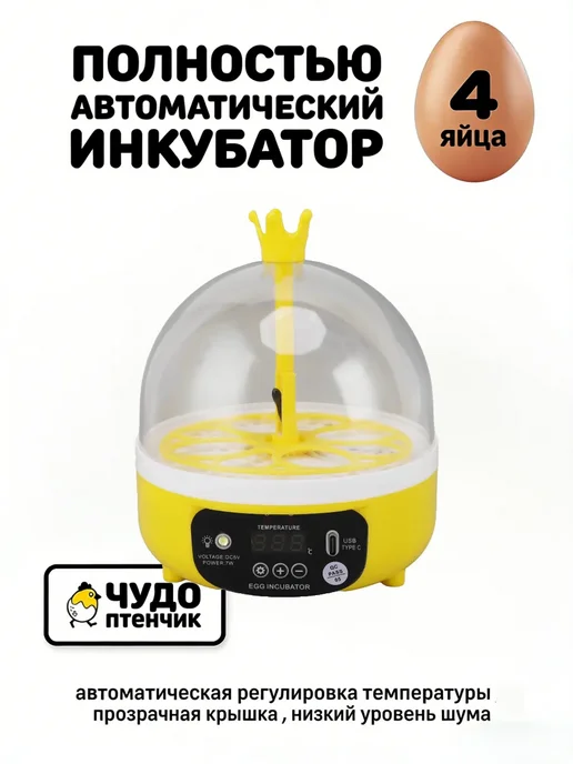 Инкубатор автоматический Мини, вариант