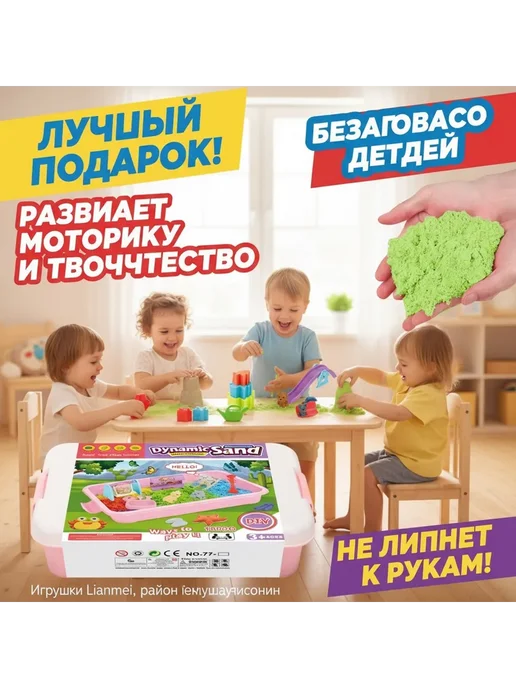 Набор кинетического песка, вариант