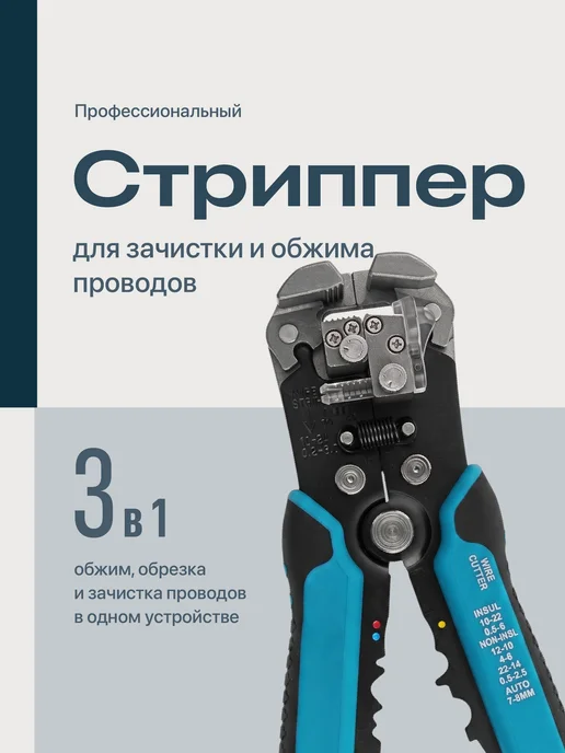 Birdhouse Стриппер автоматический для зачистки проводов, вариант