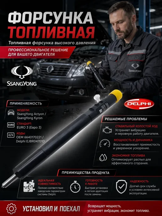 Форсунка топливная Сеанг Енг Кайрон EJBR04701D, вариант, фото 3