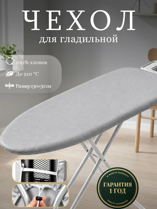 TEANNER Термостойкий чехол для гладильной доски со шнурком, серый