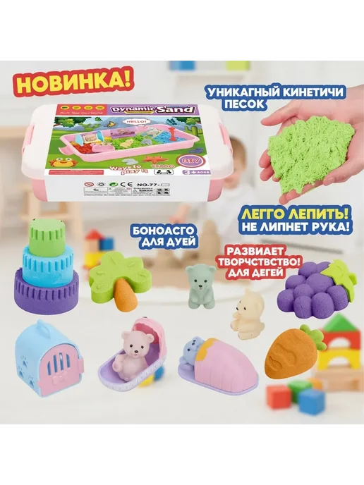 Набор кинетического песка, вариант