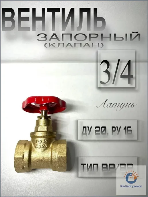Клапан запорный латунь 15б1п Ду 20 Ру16 ВР прямой, вариант
