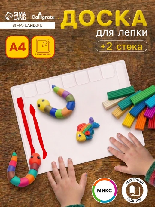 <> Доска для лепки А4, 2000 мкм, с отделениями, МИКС, вариант