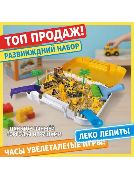 Набор кинетического песка, вариант