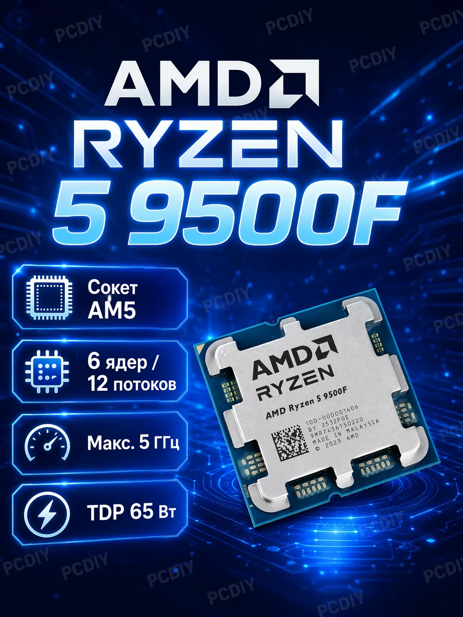 AMD Ryzen 5 9500F Процессор AM5 CPU