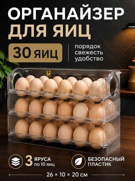 Мята_бренд Органайзер для яиц в холодильник 3-ярусный, белый