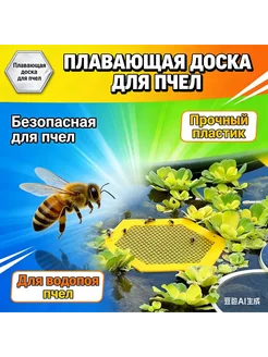 Поилка для пчел плавающая лоток желтый