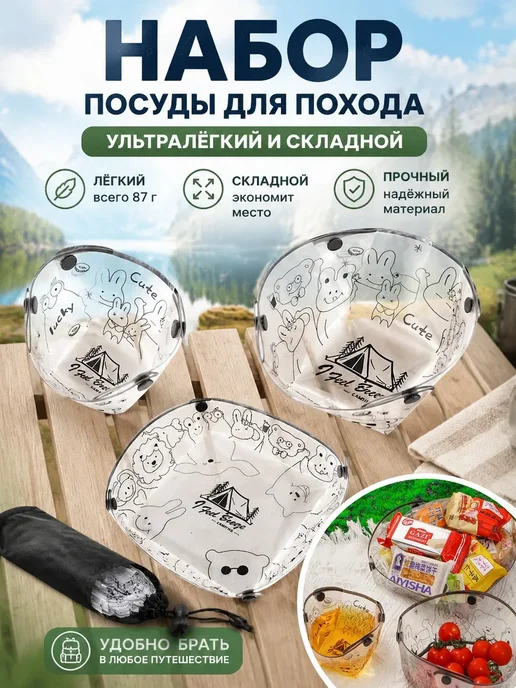 Складные тарелки походные 3 шт, 3 шт