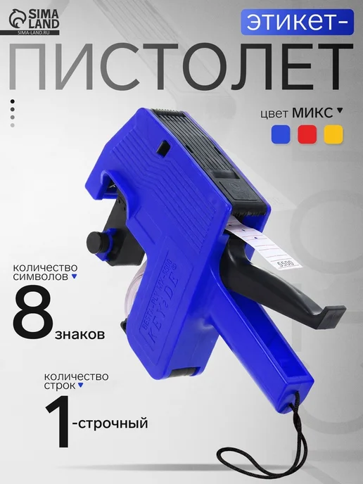 <> Этикет-пистолет 1-строчный 8 символов 21х12 мм, 21x12 мм