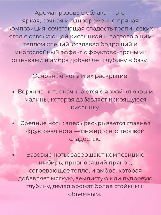 REVAWAXMARKET Ароматическая отдушка Розовые облака 30 мл, 30 мл, фото 2